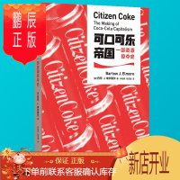 鹏辰正版正版 可口可乐帝国 一部资源掠夺史 探寻可口可乐背后的经济和生态真相 可口可乐发展企业史 hy