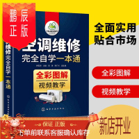 鹏辰正版空调维修书籍wan全自学一本通 定频变频空调维修书籍 变频空调维修技术资料大全 空调维修书教程家电维修wan全自