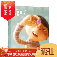 鹏辰正版接力社官方正版 白希那绘本 糖球 精装绘本 云朵面包 澡堂里的仙女作者新作 3-6岁亲子共读图画书jl
