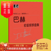 鹏辰正版正版 巴赫初级钢琴曲集 小步舞曲钢琴五线谱基础教程书籍 成人儿童初学者钢琴练习曲乐谱入门自学教材hy