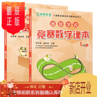 鹏辰正版高思学校竞赛数学课本一年级上下1年级*一二学期 新概念数学丛书小学数学高斯奥林匹克数学思维训练举一反三奥数教程教
