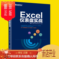 鹏辰正版excel办公软件教程 Excel仪表盘实战 Excel设计仪表盘可视化分析报告构思方法和设计步骤 数据分析hy