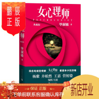 鹏辰正版女心理师典藏版毕淑敏花冠病毒拯救乳房红处方昆仑殇阿里 人民文学出版社