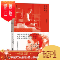 鹏辰正版后浪正版 冯远征的表演课 裸脊装订 北京人艺濮存昕推荐 初次公开北影授课内容 戏剧影视演员参考进阶考研