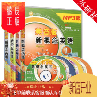 鹏辰正版仅光盘 新概念英语美音版MP3版1-4 共4盒 朗文外研社 新概念英语1234学生用书 配套录音频 英语初阶自学
