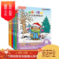 鹏辰正版全6册 我爱小怪物双语阶梯阅读 第一级 含光盘至六级 点读版配光盘 外研社梅瑟迈尔少儿英语分级阅读 童书