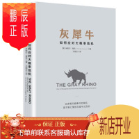 鹏辰正版灰犀牛-如何应对大概率危机/米歇尔渥克/经济 经济学理论 其他经济学理论/中信出版社书籍图书