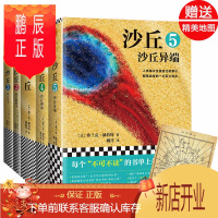 鹏辰正版全五册沙丘12345沙丘救世主沙丘之子沙丘神帝弗兰克赫伯特同时获得雨果奖与星云奖的作品 科幻小说外国小说文学作品