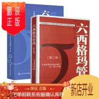 鹏辰正版两册 六西格玛管理(第三版)+六西格玛管理统计指南MINITAB使用指导 何桢 中国质量协会六西格玛黑带注册考试