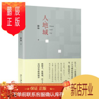 鹏辰正版人.地.城 徐远 社会科学 文化人类学/人口学 人类学/民族学 北京大学出版社JY