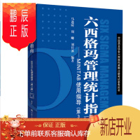 鹏辰正版六西格玛管理统计指南 MINITAB使用指导 何桢 中国质量协会六西格玛黑带注册考试参考用书辅导教材书籍
