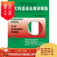 鹏辰正版MW正版 意大利语语法精讲精炼 外语 意大利语 意大利语教程 北京语言大学出版社