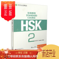 鹏辰正版HSK标准教程 2教师用书Teacher&#39;s Book 姜丽萍 新HSK考试教程第二级 HSK考试攻略