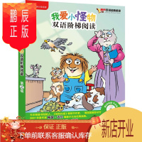 鹏辰正版我爱小怪物双语阶梯阅读*二级(丽声双语经典阅读)(点读版)(配光盘) Mercer Mayer梅瑟迈尔著 童书