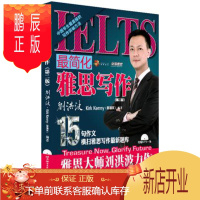 鹏辰正版MW正版 IELTS简化 雅思写作(*二版) 刘洪波,Kirk Kenny 外语 英语考试 雅思IELTS 北