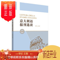 鹏辰正版MW正版 意大利语报刊选读 徐映 外语 意大利语 意大利语阅读 外语教学与研究出版社