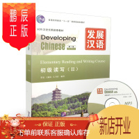 鹏辰正版发展汉语初级读写2 第二版-II 对外汉语培训教材 Developing Chinese Elementary