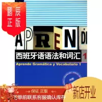 鹏辰正版MW正版 西班牙语语法和词汇1(西)比乌德斯著,张力 改编外语 西班牙语 西班牙语教程上海译文出版社