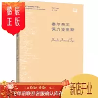 鹏辰正版MW正版 泰尔亲王佩力克里斯(莎士比亚集.中文本) 威廉莎士比亚(William Shakespeare)文学