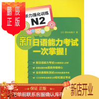 鹏辰正版MW正版 新日语能力考试一次掌握听力强化训练N2(日)清水裕美子外语 日语 日语考试外语教学与研究出版社