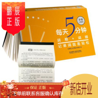 鹏辰正版MW正版 每天5分钟.词根+词缀记单词就是轻松(步客口袋书)赵瑛香,唐秀峰,赵瑞外语 英语专项训练 词汇外语教学