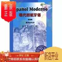 鹏辰正版MW正版 现代西班牙语(4)(教学参考书)徐蕾外语 西班牙语 西班牙语教程外语教学与研究出版社