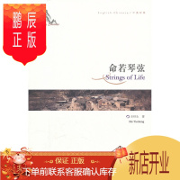 鹏辰正版MW正版 命若琴弦(中国故事)史铁生外语 英语读物 英汉对照外语教学与研究出版社