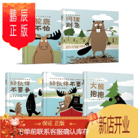 鹏辰正版启发大熊抱抱系列绘本硬壳精装全5册 驼鹿不怕 大熊抱抱 河狸别急 好伙伴不要争 幼儿书籍儿童图书情商启蒙早教童话