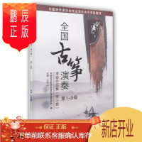 鹏辰正版全国古筝演奏考级作品集第三套1-5级古筝考级教材王中山第三套1-5王中山古筝考级主编