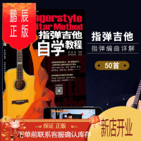 鹏辰正版指弹吉他自学教程 入门吉他完整教材李成福视频教学独奏中高级指弹吉他谱 指弹吉他自学教程零基础