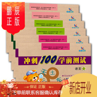 鹏辰正版6本晨曦早教冲刺100学前测试卷拼音语言数学12学前教育幼小衔接教材同步测试幼儿园学前大班备