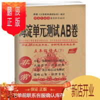 鹏辰正版非常海淀单元测试AB卷五年级下册语文人教版RJ2021春季 海淀ab卷五下语文 五年级下册语