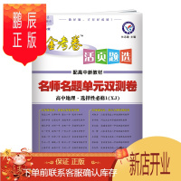 鹏辰正版[配套新教材]2022地理活页题选选择性必修1地理湘教XJ新教材高中同步练习题中学同步练习新