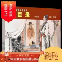 鹏辰正版忠臣录共3册经典连环画阅读丛书 顾炎武、于谦海瑞中国古代民族英雄传记语录生平简介青