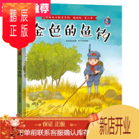 鹏辰正版金色的鱼钩 精装硬壳红色经典故事绘本爱国主义教育儿童革命主题书籍抗日英雄3-6岁幼儿园子阅读硬皮封面