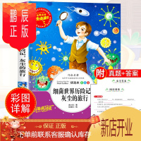 鹏辰正版细菌世界历险记 又名:灰尘的旅行 快乐读书吧 四年级下册推荐阅读高士其著 7-9-12岁儿童课外读物