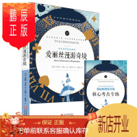 鹏辰正版爱丽丝漫游奇境记正版书快乐读书吧名师解读附赠核心考点专练 三四五六年级下册必读课外书籍经典名著阅读书