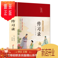 鹏辰正版传习录 王阳明哲学经典原文注解译文注文白对照标注 国学精粹心学哲学儒释道心学思想通解译注彩图珍藏版