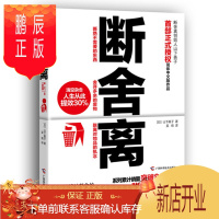 鹏辰正版断舍离完整版 山下英子著 人生要懂断舍离引爆精神革命能量书自控力心灵修养另类能量人生哲学书籍成功励志