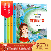 鹏辰正版金波童话集注音美绘版全4册 正版花瓣儿鱼 怪手杖大树城堡屋二年级课外必读书 金波儿童集一二年级课外书
