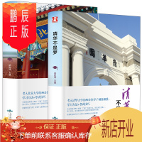 鹏辰正版共2册清华北大不是梦正版清华北大50余位学子倾囊相授学习方法 考试技巧中学生高中生初中生课外阅读书籍