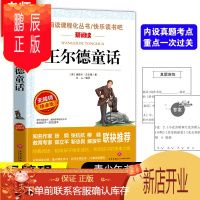 鹏辰正版王尔德童话 青少年版初中生课外书阅读中小学生版必读四大名著五六七八年级课外阅读书 世界名著书籍