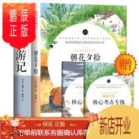 鹏辰正版2册朝花夕拾西游记鲁迅正版初中生七年级上推荐名著吴承恩西游记中小学生课外书