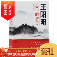 鹏辰正版人际关系处理 王阳明心学的智慧 中国哲学 心理学 智慧谋略 为人处世 越是艰难处 越是修心时 正版