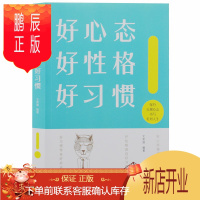 鹏辰正版成功创业 好心态好性格好习惯 成功人生的三大法宝 心态决定命运 成功励志 心理学修养 正能量 正版