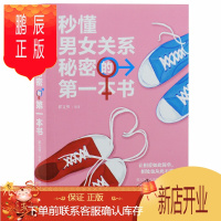 鹏辰正版夫妻的相处之道 秒懂男女关系秘密的一本书 两性关系 恋爱婚姻 情感心理学 男人女人两性婚姻婚恋心理学
