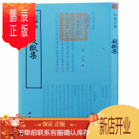 鹏辰正版钦定四库全书系列 疑狱集 中国书店出版社 [五代] 和凝,[五代] 和(山蒙) 著