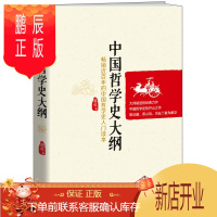 鹏辰正版中国哲学史大纲 胡适典藏史籍精校版 胡适 著 中国哲学社科