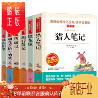 鹏辰正版6本 朝花夕拾鲁迅呐喊城南旧事西游记湘行散记猎人笔记镜花缘 正版书五六年级七年级上册初中生青少年版