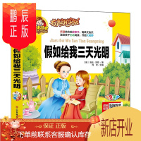 鹏辰正版正版 假如给我三天光明 有声朗读版 注音版 小学生儿童课外阅读书籍一二年级课外书 儿童文学世界名著